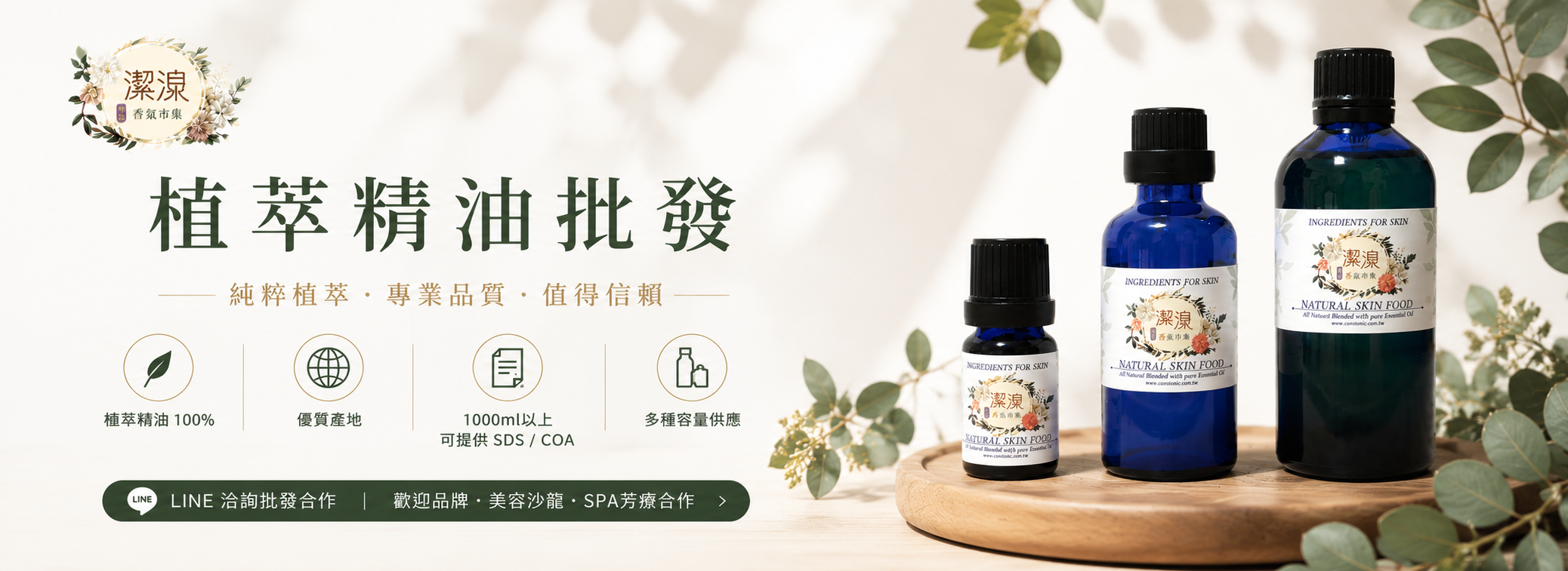 植萃精油批發