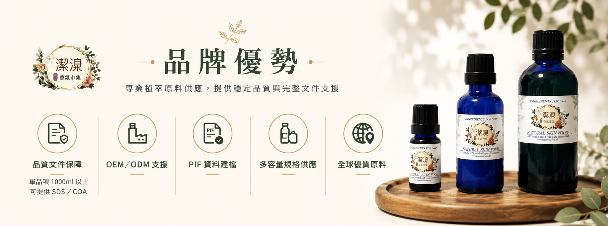品牌優勢