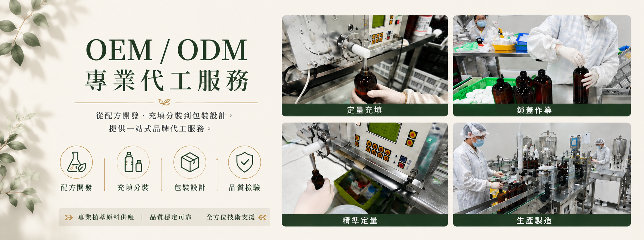 專業代工