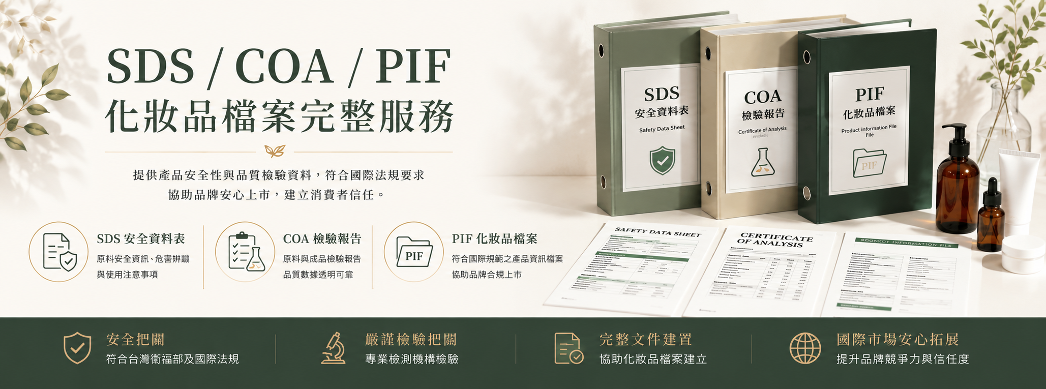 PIF化妝品資料建構