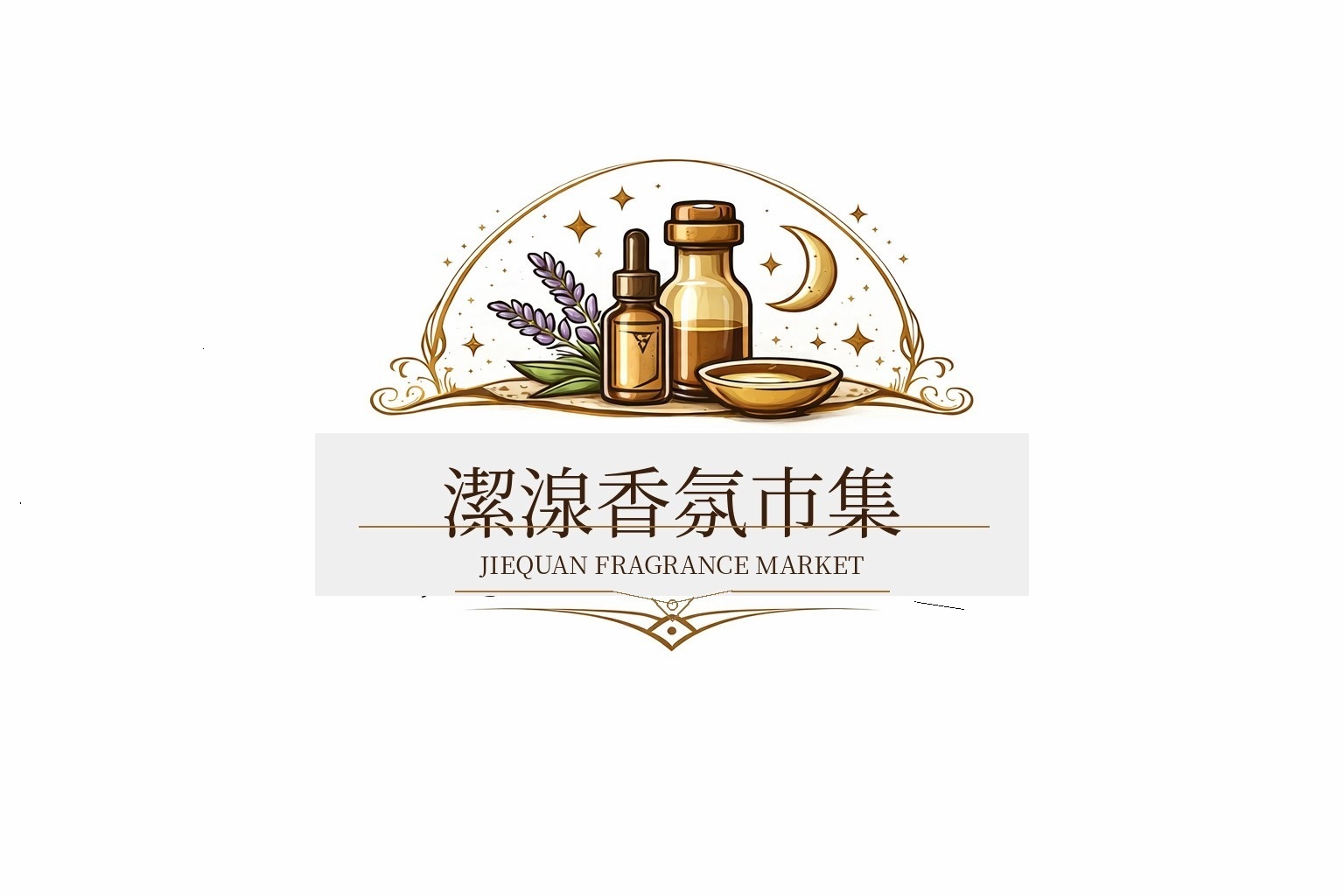 潔湶香芬市集批貨中心 統一編號:1087923