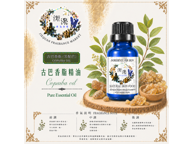 古巴香脂(苦配巴) Copaiba oil -10ML