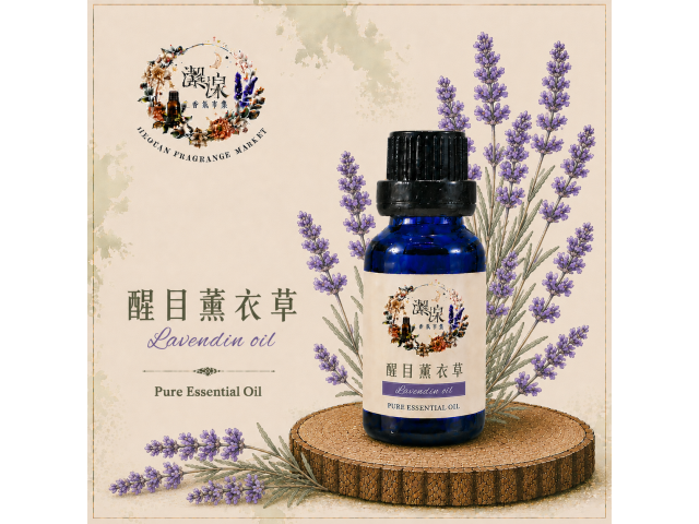 醒目薰衣草Lavandin oil-10ml