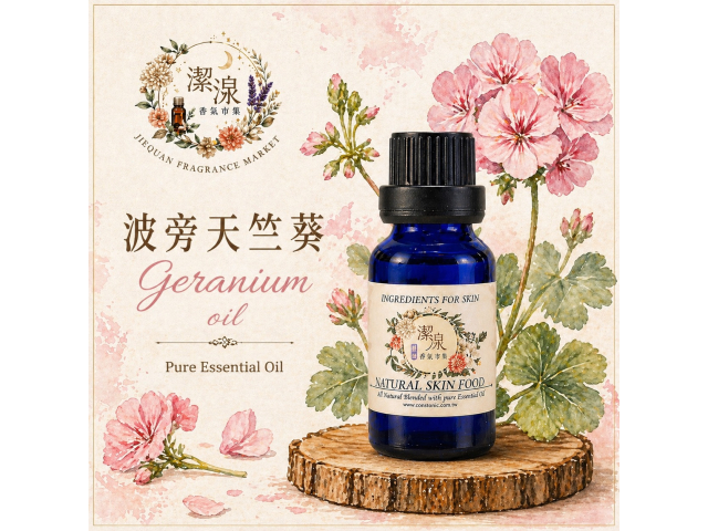 波旁天竺葵Geranium Bourbon oil-10ml