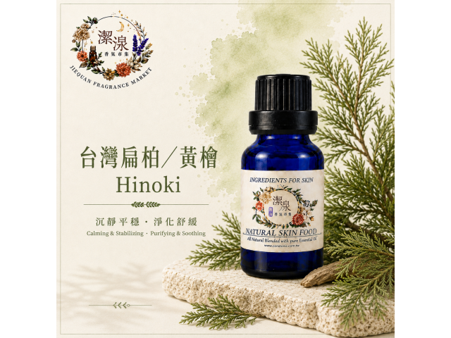 扁柏 Hinoki oil- 10ml