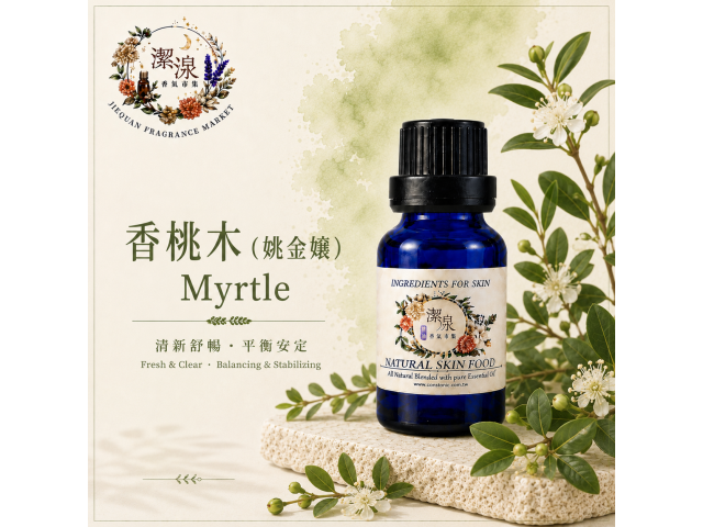 香桃木 Myrtle oil-10ml
