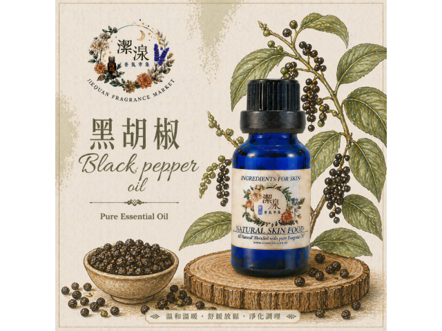 黑胡椒Black Pepper oil-10ml