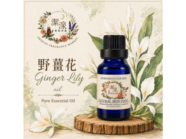 野薑花Ginger Lily oil-10ml