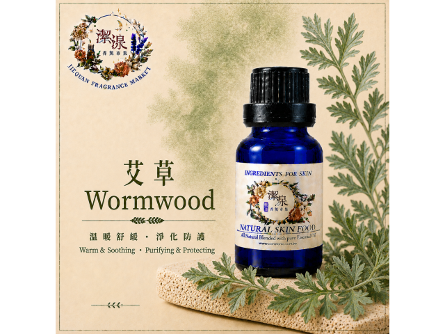艾草 Artemisia oil -10ml