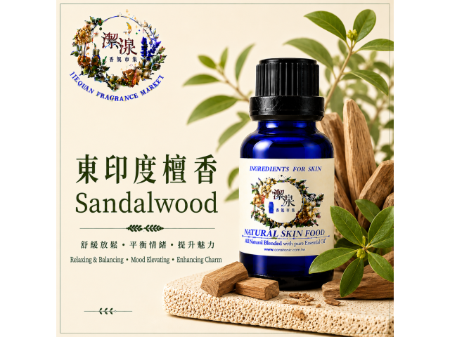 東印度檀香Sandalwood oil-10ml