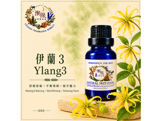 伊蘭伊蘭3ST Ylang oil-10ml