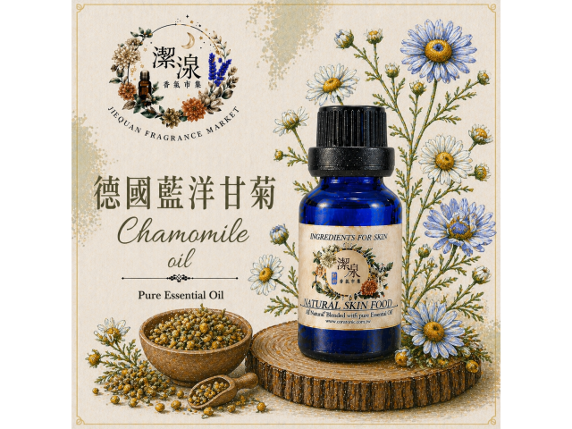 德國籃洋甘菊 Chamomile German oil-10ml