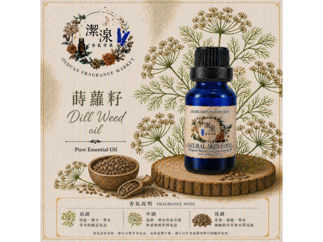 芹菜籽Clery oil-10ml