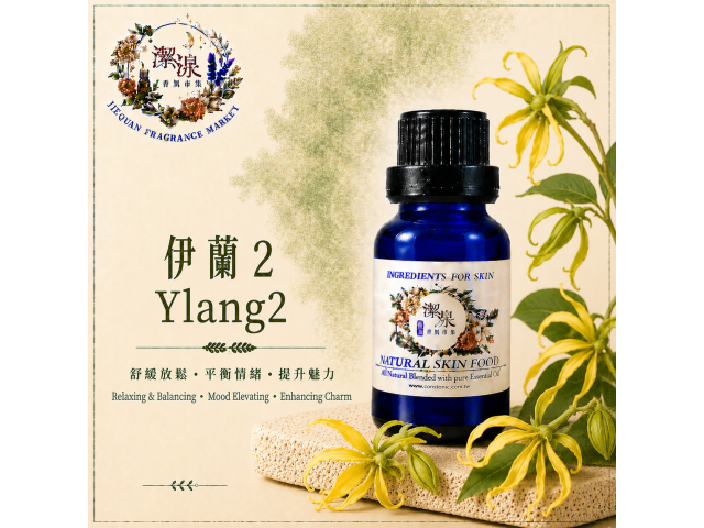 伊蘭伊蘭2st Ylang oil-10ml