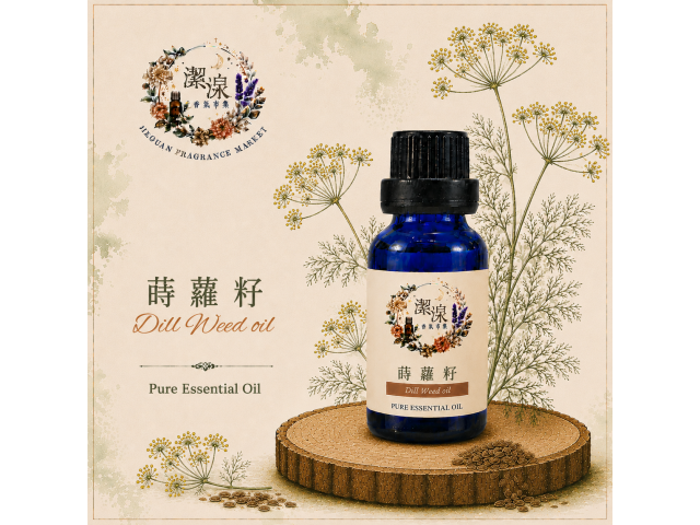 蒔蘿 Dill oil-10ml