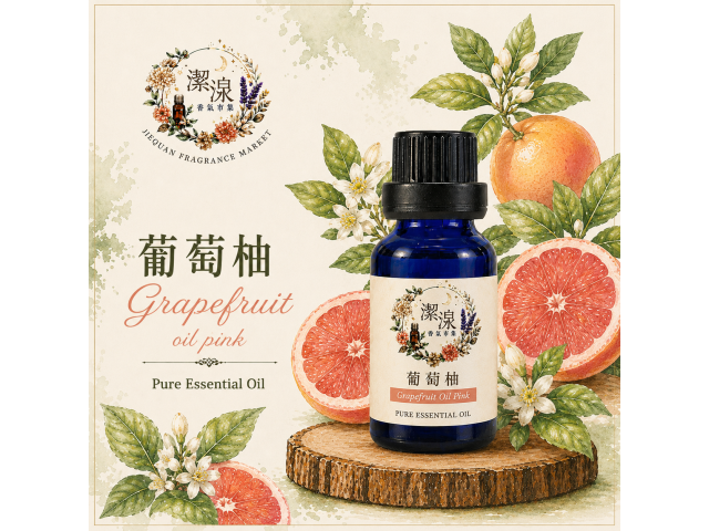 葡萄柚 Grapefruit oil-10ml