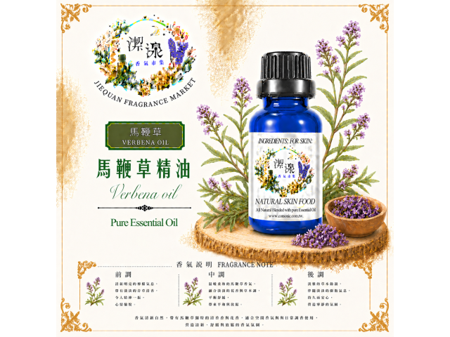 馬鞭草Verbena oil-10ml