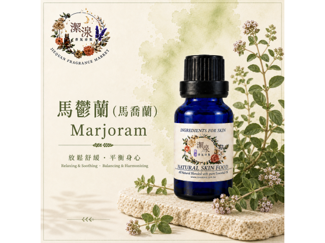 馬鬱蘭 Marjoram oil-10ml