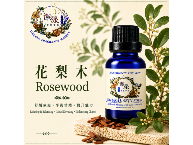 花梨木/紫檀 Rosewood oil -10ml