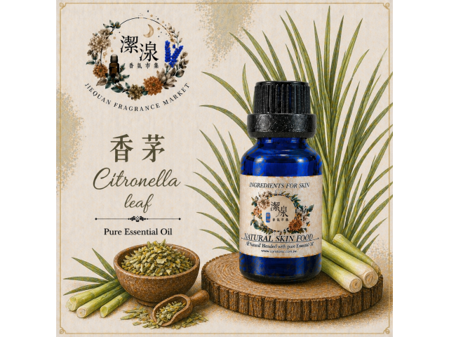 香茅 Citronella oil-10ml