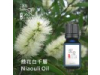 綠花白千層  Niaouli oil-10ml