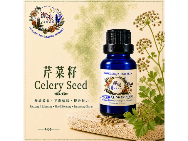 芹菜籽Clery oil-10ml