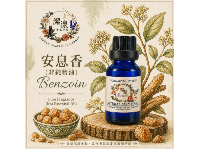 安息香 Benzoin Mobile oil-10ml