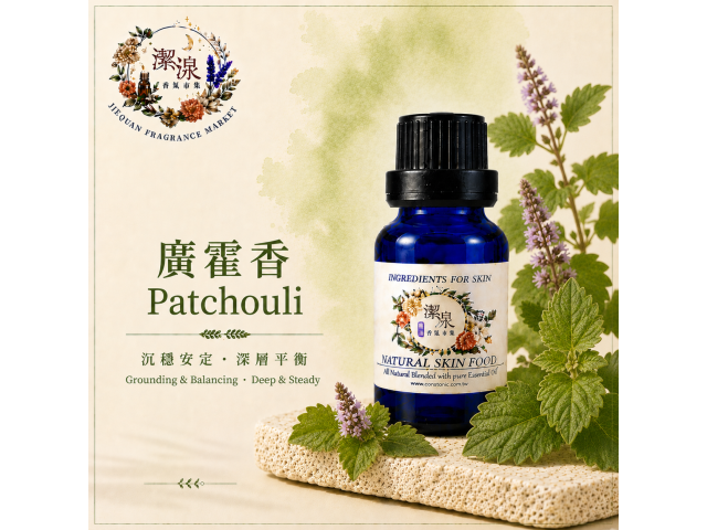 廣藿香 Patchouli oil-10ml