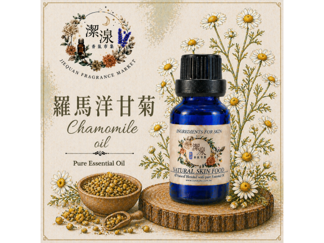 羅馬洋甘菊Chamomile Roman oil-10ml