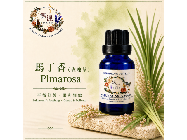玫瑰草(馬丁香) Palmarosa oil-10ml