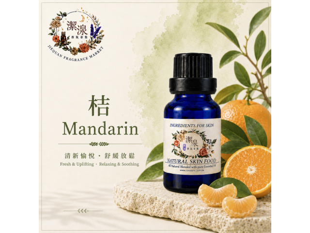 桔Mandarin-10ml