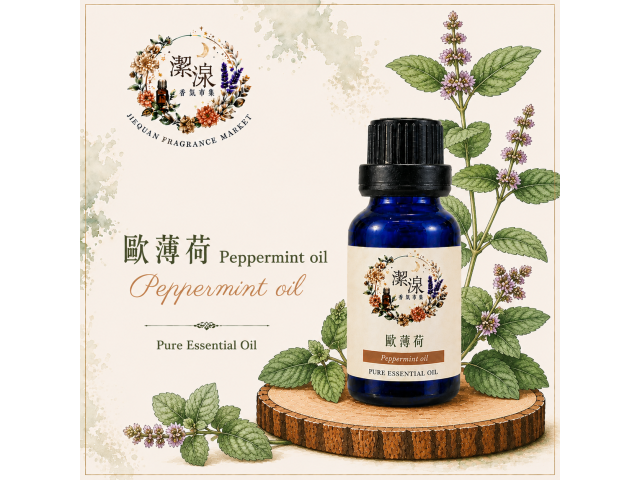 歐薄荷  Peppermint oil-10ml