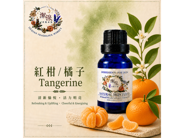 紅柑/橘子Tagerine oil-10ml