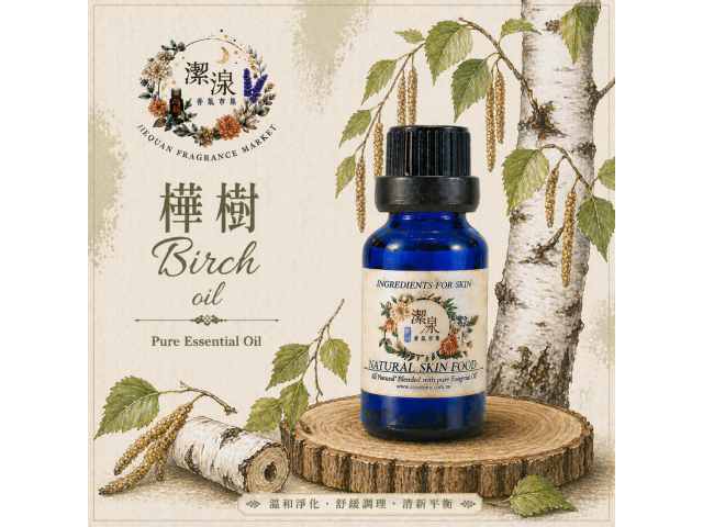 樺樹Birch Oil-10ml