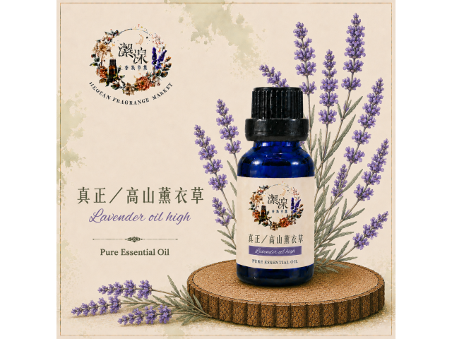 真正/高山薰衣草Lavender oil-10ml