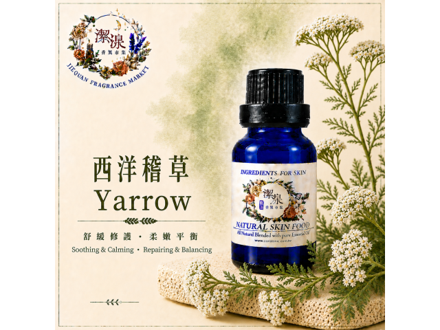 西洋耆草 Yarrow oil-10ml