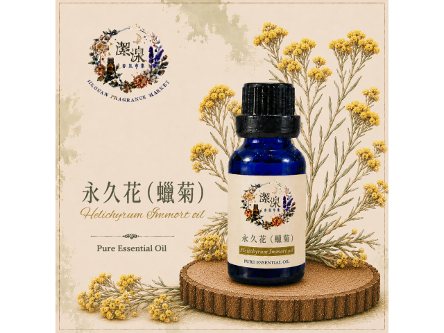永久花(臘菊)Helichrysum oil-10ml