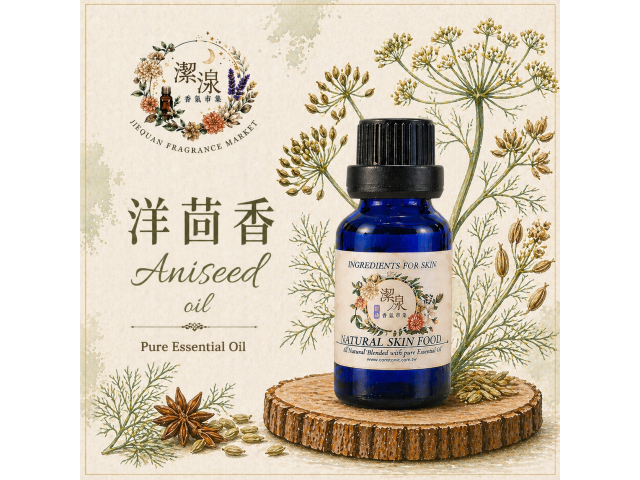洋茴香 Aniseed oil - 10ml