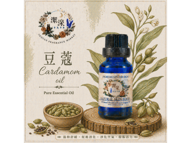 豆蔻Cardamom oil-10ml