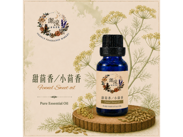 甜茴香/小茴香  Sweet Fennel oil-10ml
