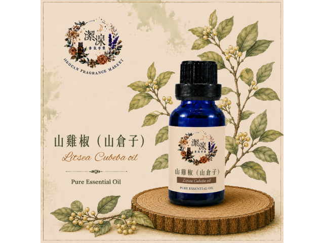 山雞椒/山蒼子 Litsea Cubeba oil-10ml