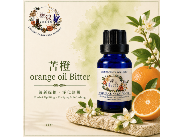 苦橙 Orange oil bitter-10ml