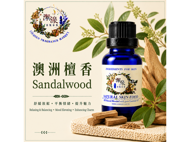 澳洲檀香Sandalwood oil-10ml
