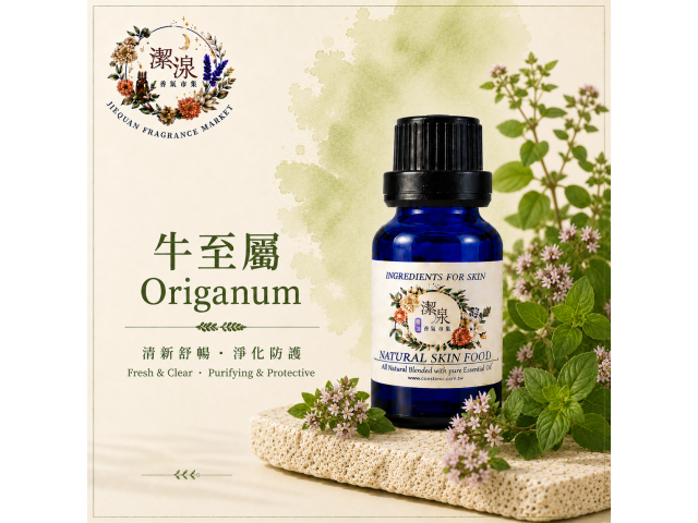 牛至屬Origanum oil-10ml