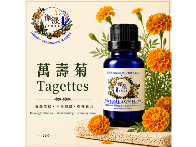 萬壽菊Tahettes oil-10ml